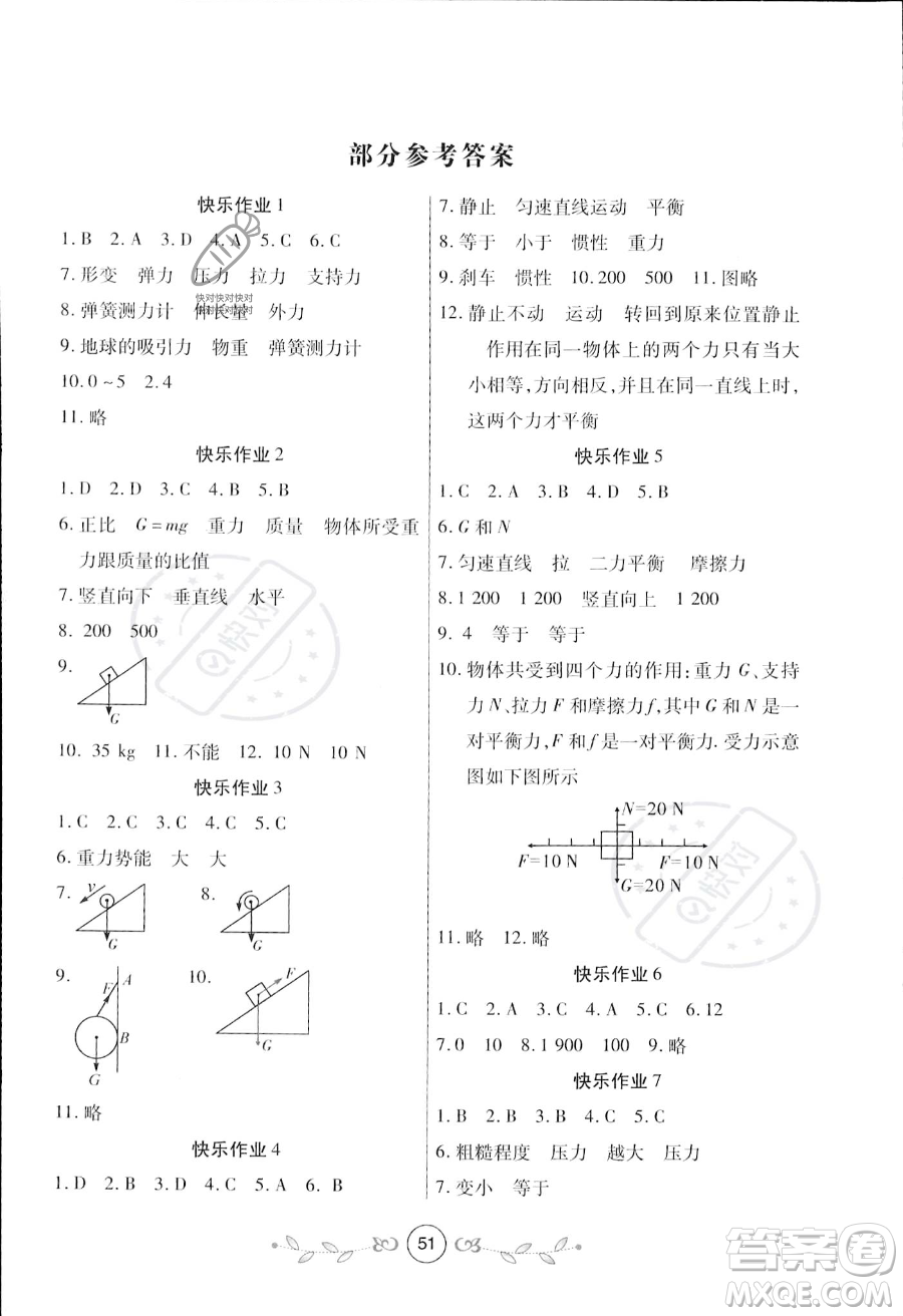 西安出版社2023年暑假作業(yè)八年級物理人教版答案