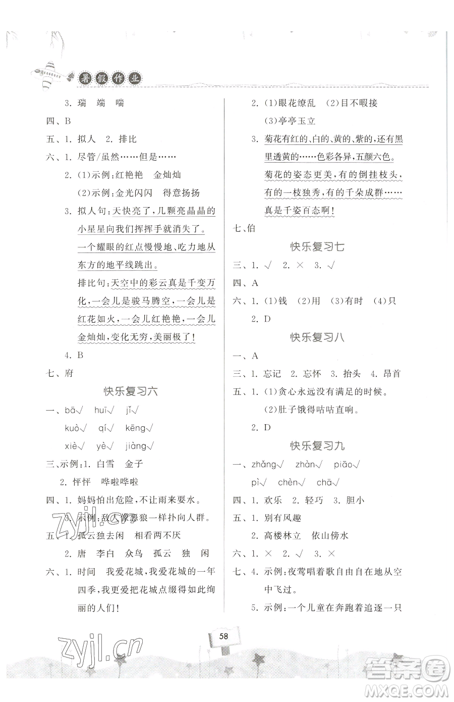 河南大學(xué)出版社2023年暑假作業(yè)快樂(lè)暑假天天練四年級(jí)數(shù)學(xué)通用版答案