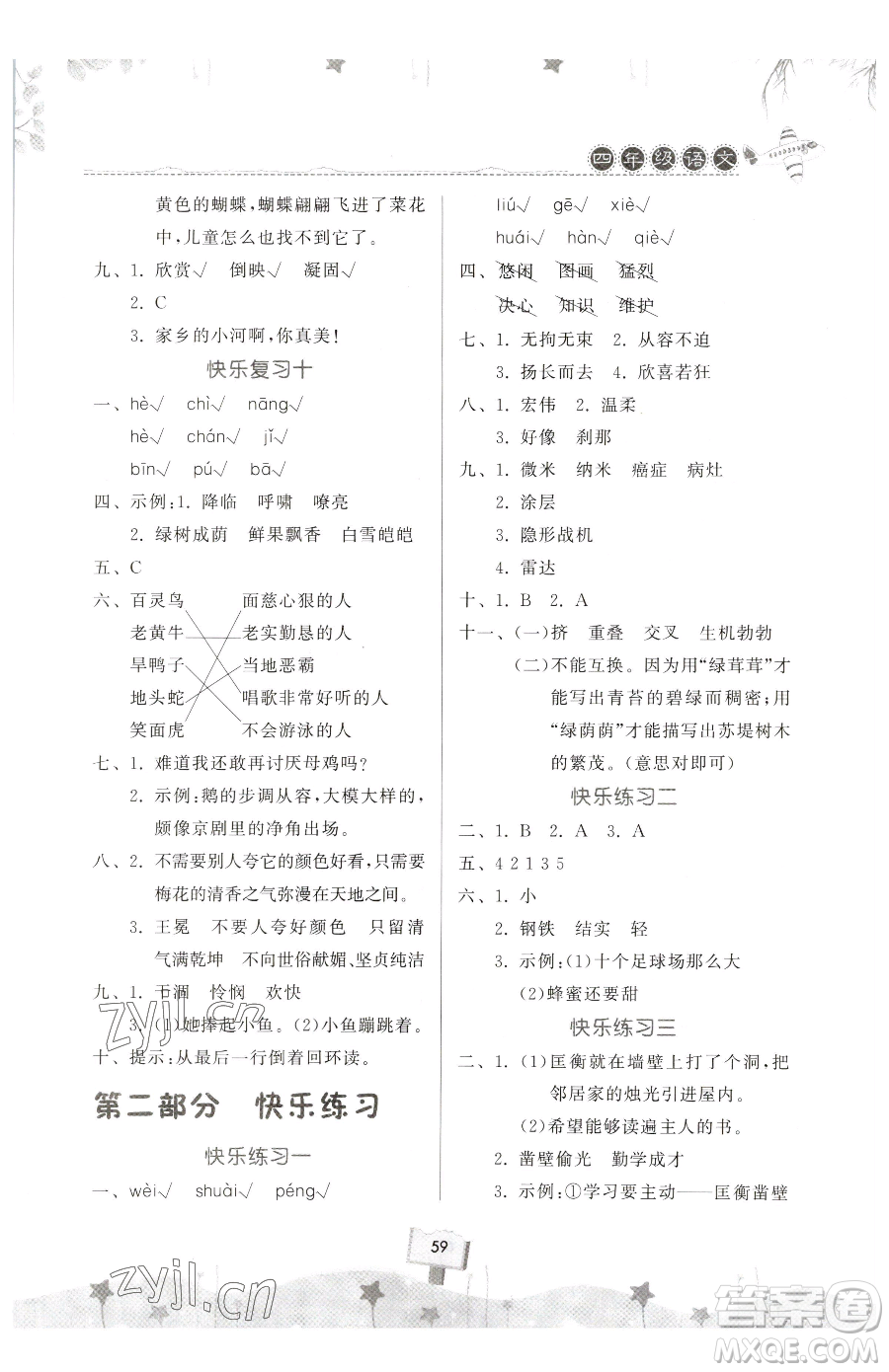 河南大學(xué)出版社2023年暑假作業(yè)快樂(lè)暑假天天練四年級(jí)數(shù)學(xué)通用版答案