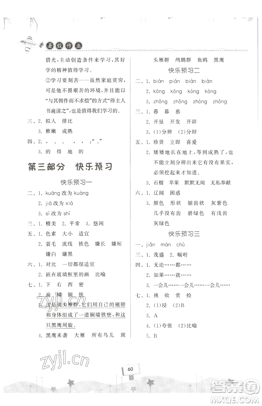 河南大學(xué)出版社2023年暑假作業(yè)快樂(lè)暑假天天練四年級(jí)數(shù)學(xué)通用版答案