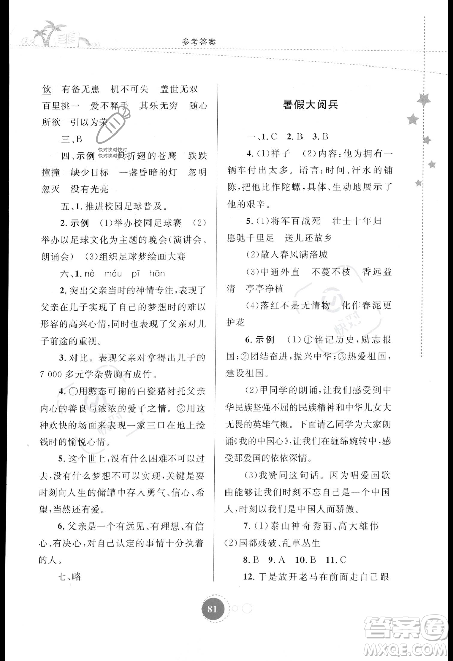 內(nèi)蒙古教育出版社2023年暑假作業(yè)七年級語文通用版答案