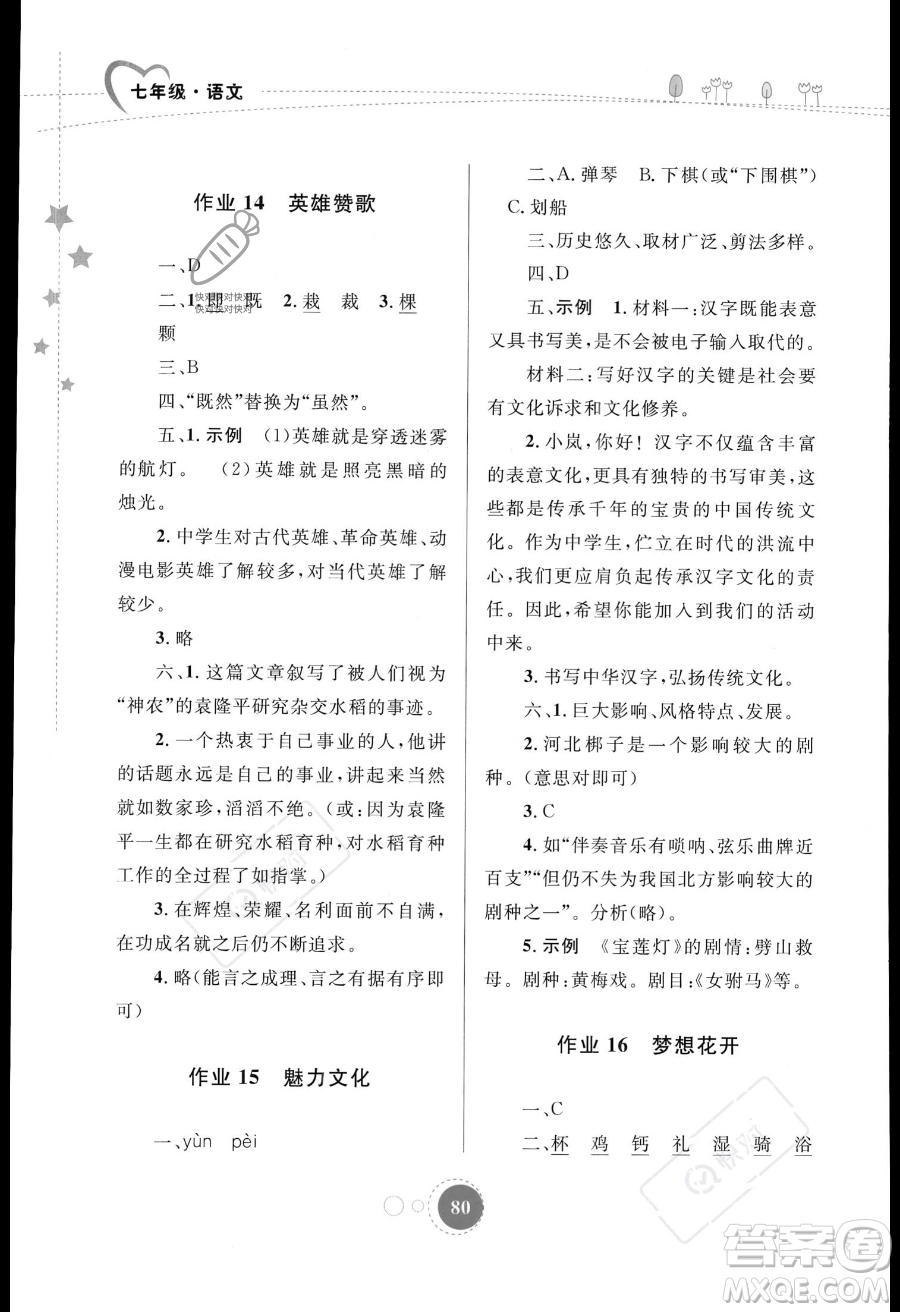 內(nèi)蒙古教育出版社2023年暑假作業(yè)七年級語文通用版答案