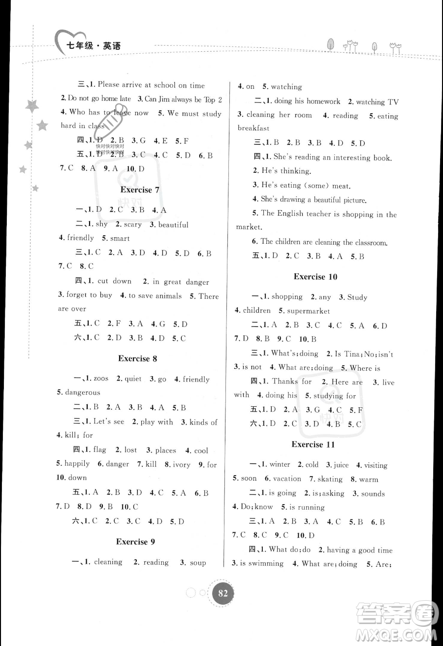 內(nèi)蒙古教育出版社2023年暑假作業(yè)七年級英語通用版答案