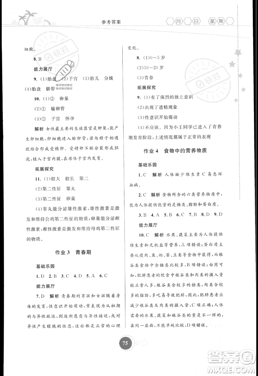 內(nèi)蒙古教育出版社2023年暑假作業(yè)七年級生物通用版答案