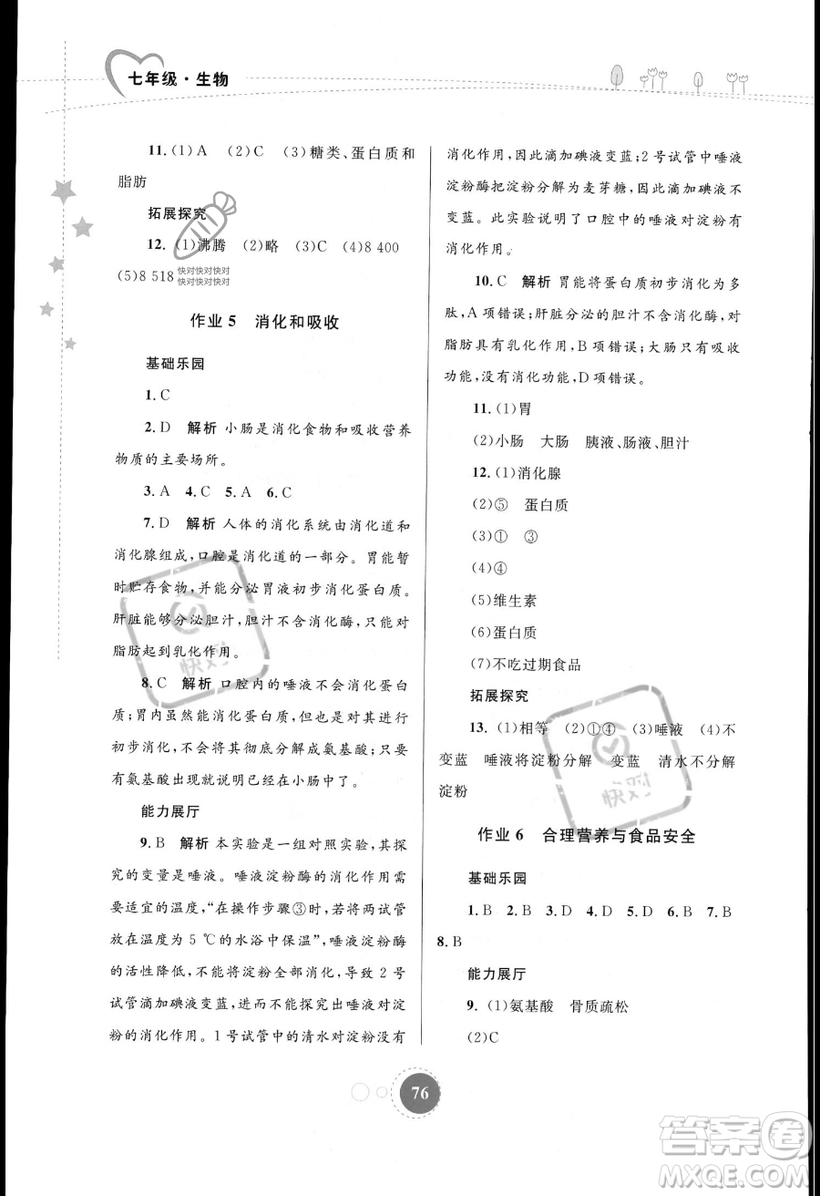 內(nèi)蒙古教育出版社2023年暑假作業(yè)七年級生物通用版答案