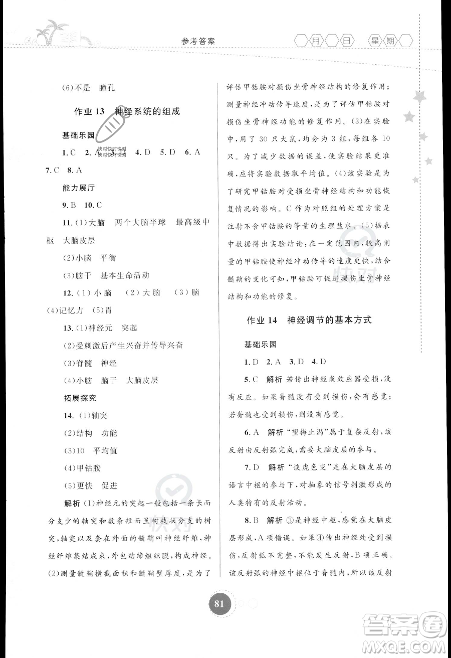 內(nèi)蒙古教育出版社2023年暑假作業(yè)七年級生物通用版答案