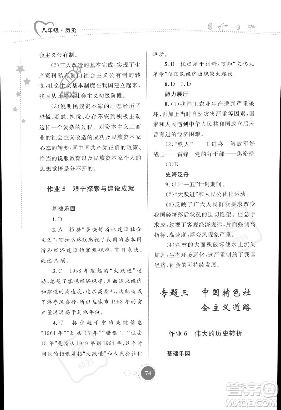 內(nèi)蒙古教育出版社2023年暑假作業(yè)八年級歷史通用版答案