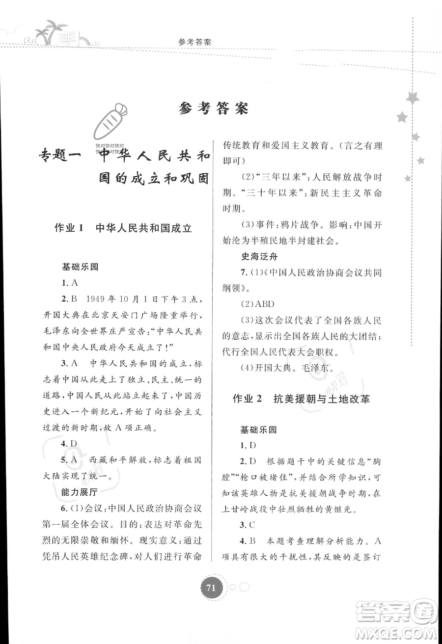 內(nèi)蒙古教育出版社2023年暑假作業(yè)八年級歷史通用版答案