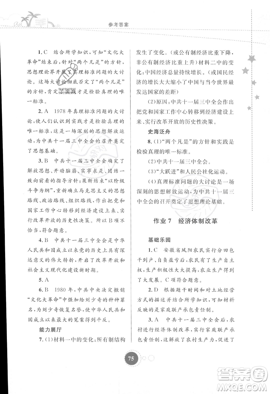 內(nèi)蒙古教育出版社2023年暑假作業(yè)八年級歷史通用版答案