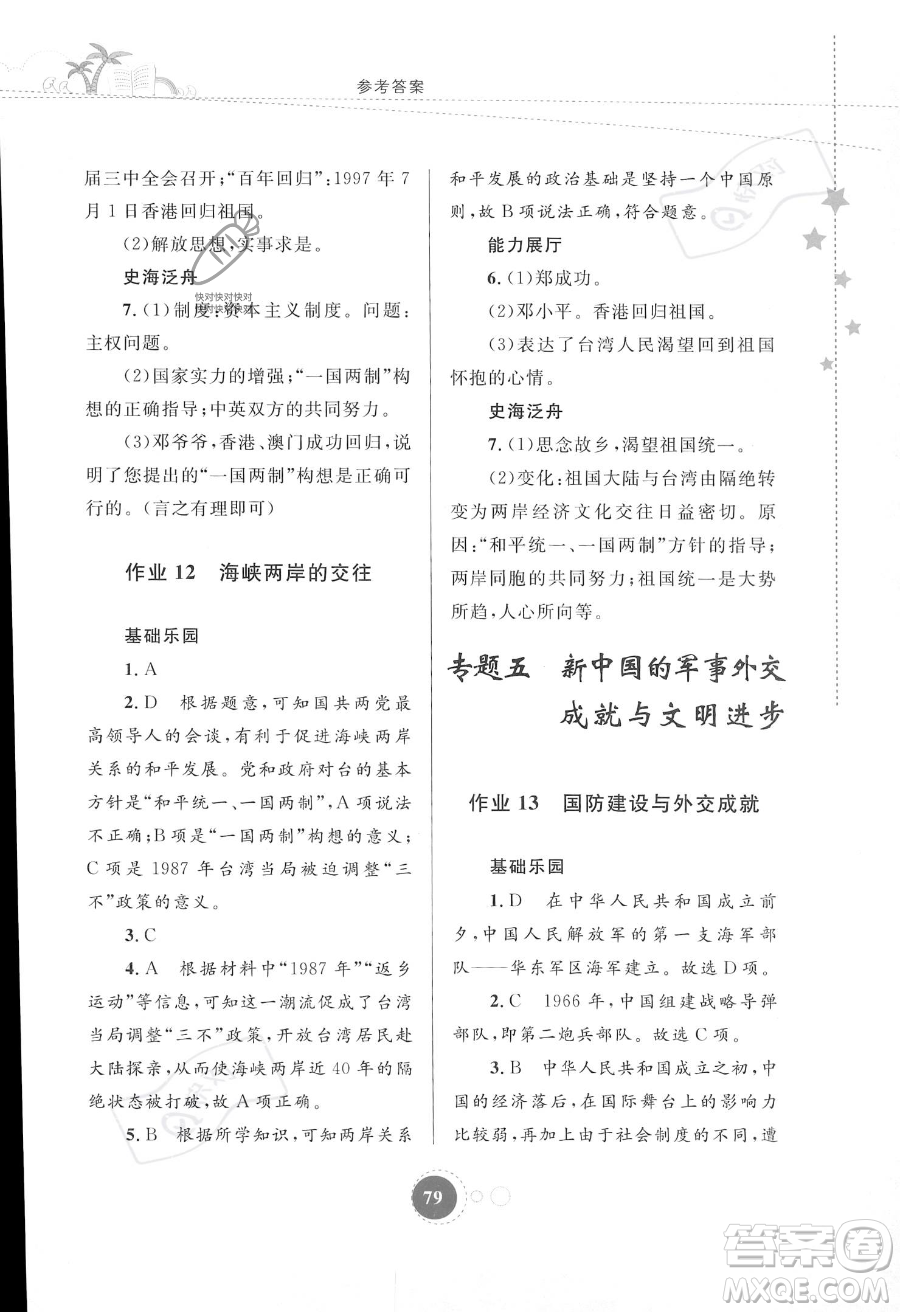 內(nèi)蒙古教育出版社2023年暑假作業(yè)八年級歷史通用版答案