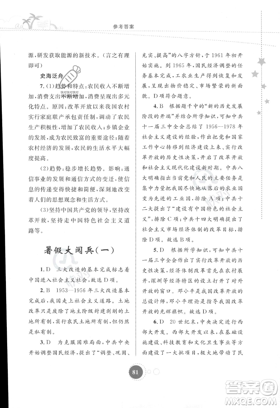 內(nèi)蒙古教育出版社2023年暑假作業(yè)八年級歷史通用版答案