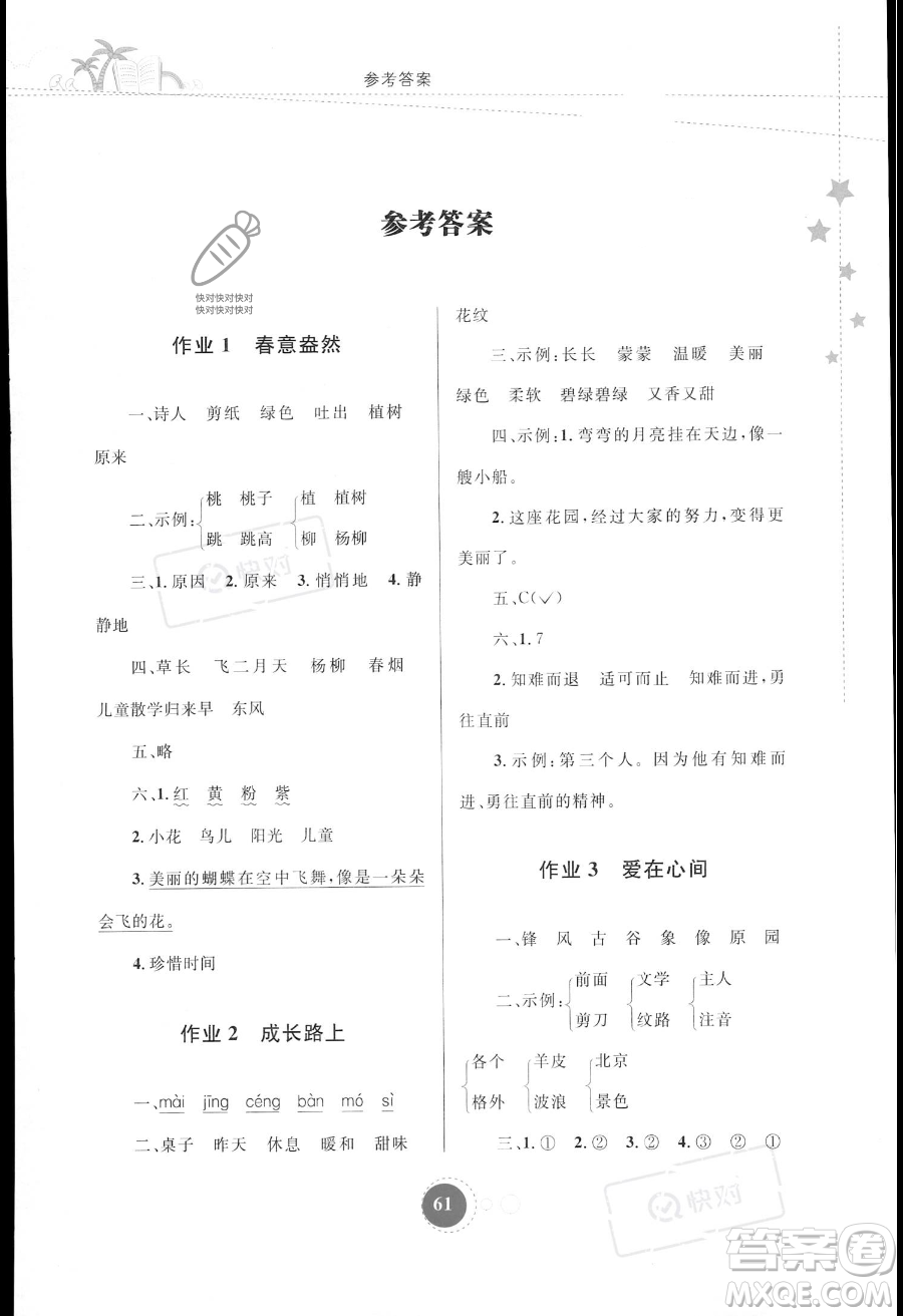 內蒙古教育出版社2023年暑假作業(yè)二年級語文通用版答案