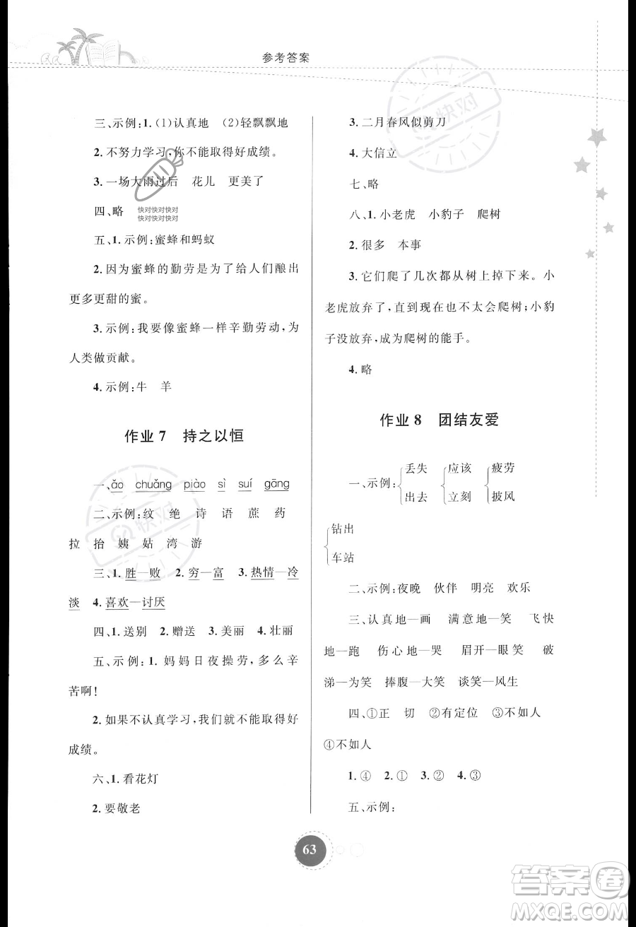 內蒙古教育出版社2023年暑假作業(yè)二年級語文通用版答案