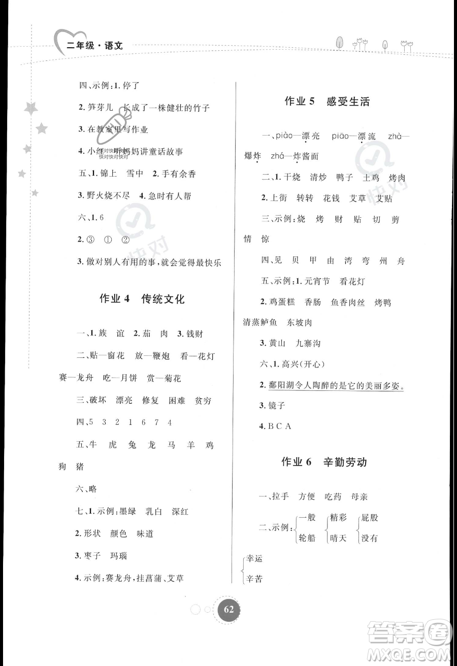 內蒙古教育出版社2023年暑假作業(yè)二年級語文通用版答案