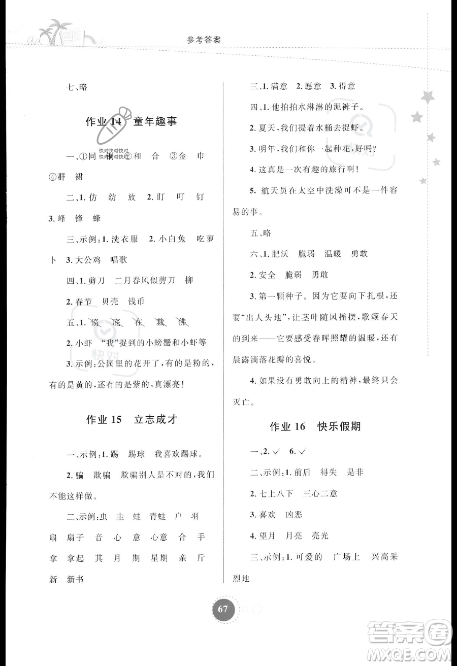 內蒙古教育出版社2023年暑假作業(yè)二年級語文通用版答案