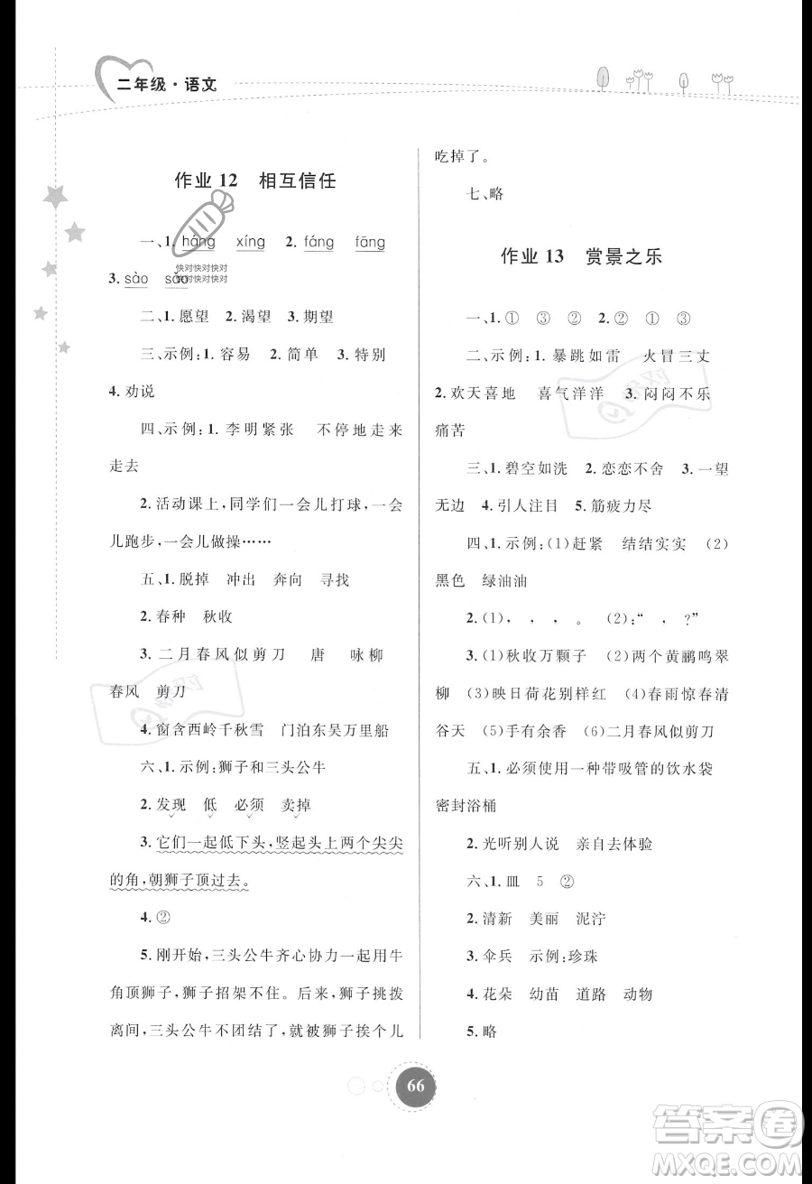 內蒙古教育出版社2023年暑假作業(yè)二年級語文通用版答案