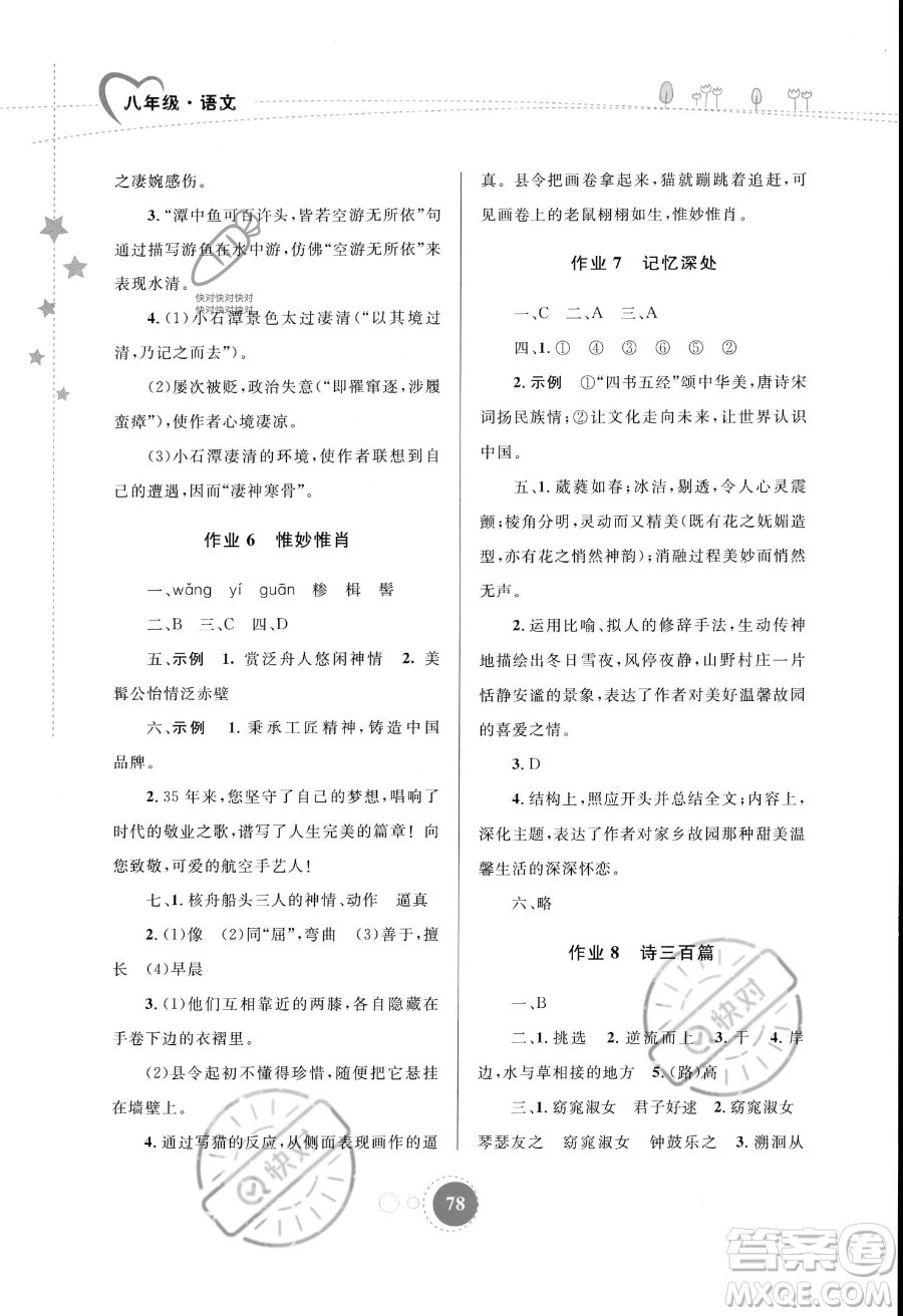 內(nèi)蒙古教育出版社2023年暑假作業(yè)八年級語文通用版答案