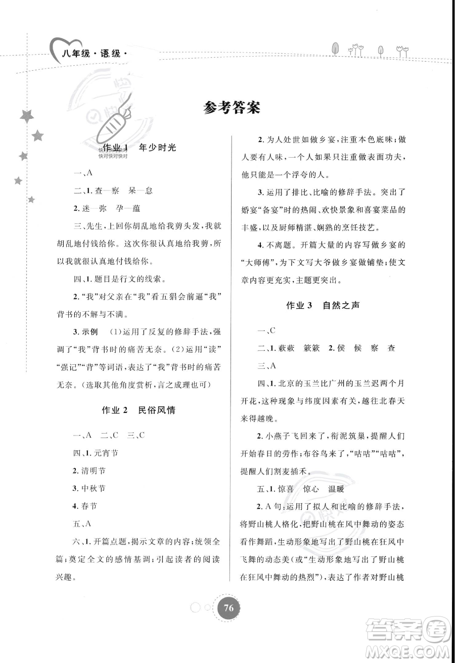 內(nèi)蒙古教育出版社2023年暑假作業(yè)八年級語文通用版答案