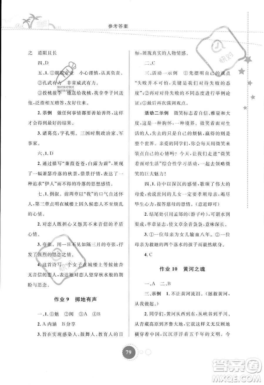 內(nèi)蒙古教育出版社2023年暑假作業(yè)八年級語文通用版答案