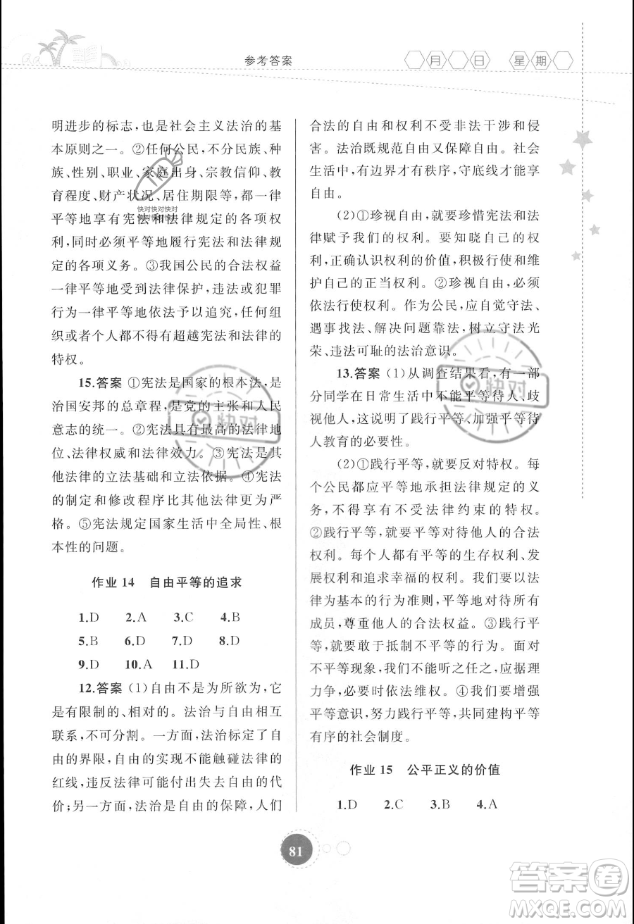 內(nèi)蒙古教育出版社2023年暑假作業(yè)八年級(jí)道德與法治通用版答案