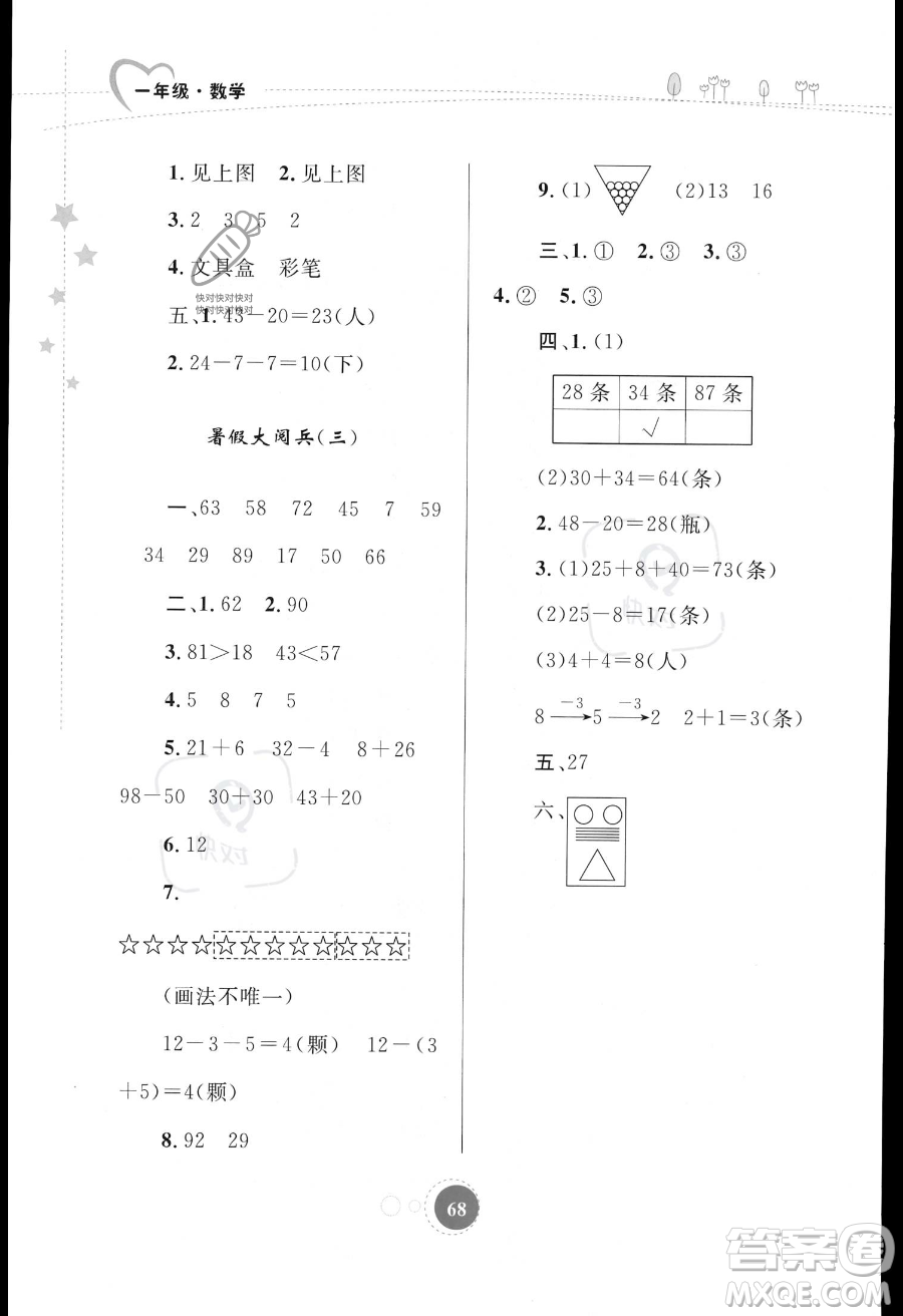 內(nèi)蒙古教育出版社2023年暑假作業(yè)一年級(jí)數(shù)學(xué)通用版答案