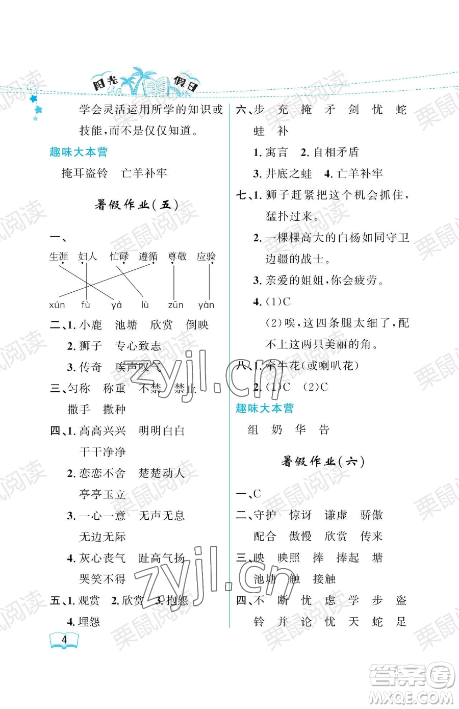 黑龍江少年兒童出版社2023年陽光假日暑假三年級語文人教版答案