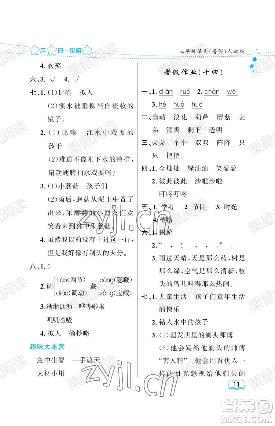 黑龍江少年兒童出版社2023年陽光假日暑假三年級語文人教版答案