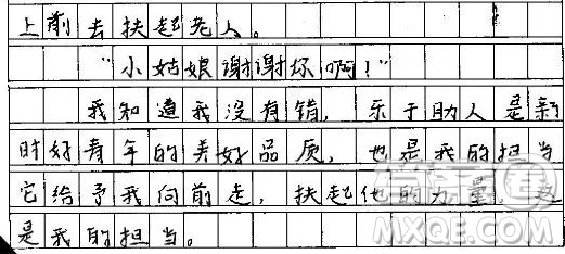 我有我的擔當記敘文作文600字 關(guān)于我有我的擔當為題記敘文作文600字