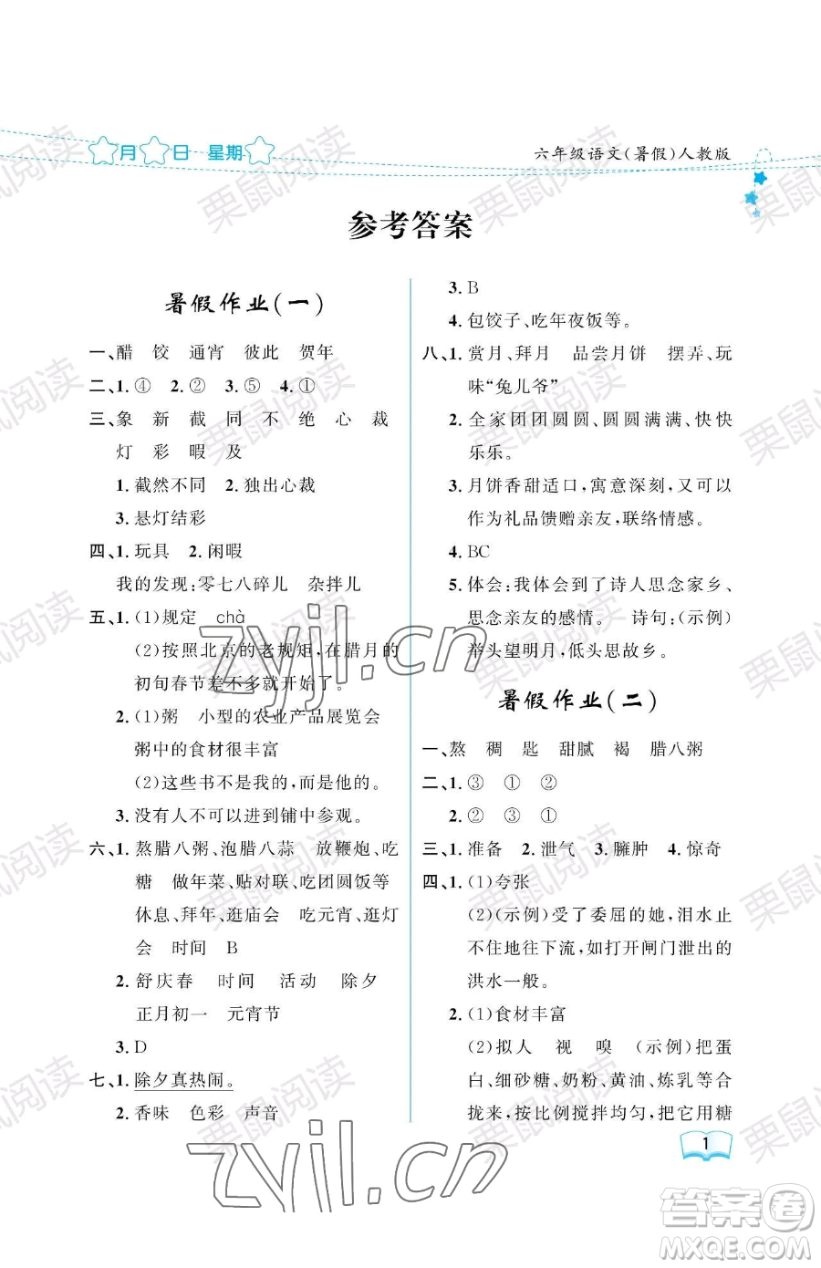 黑龍江少年兒童出版社2023年陽光假日暑假六年級語文人教版答案