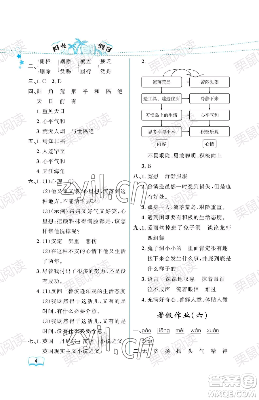 黑龍江少年兒童出版社2023年陽光假日暑假六年級語文人教版答案