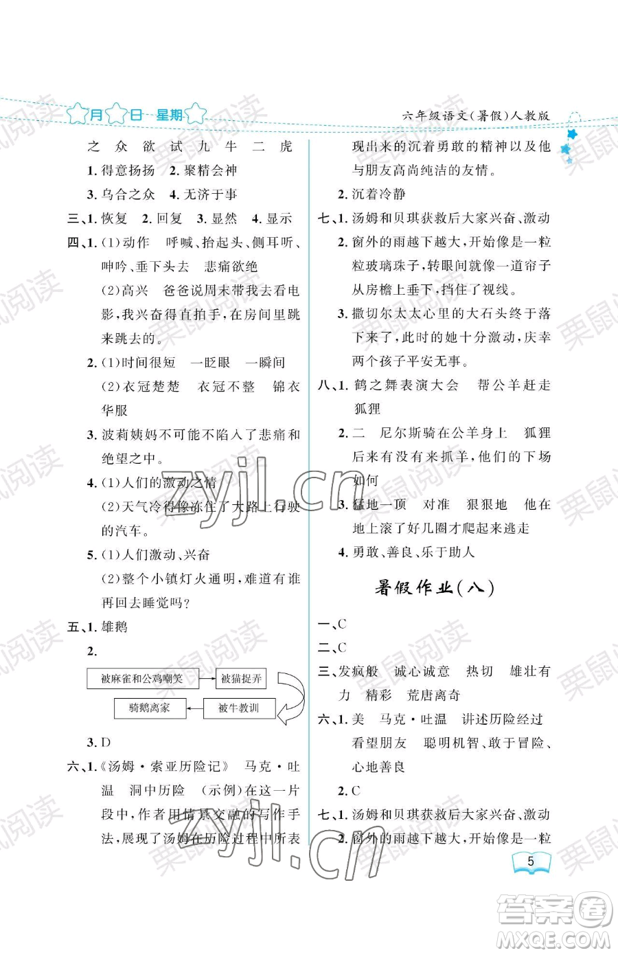 黑龍江少年兒童出版社2023年陽光假日暑假六年級語文人教版答案