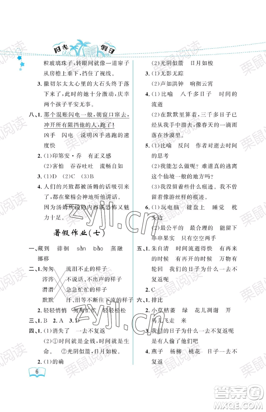 黑龍江少年兒童出版社2023年陽光假日暑假六年級語文人教版答案