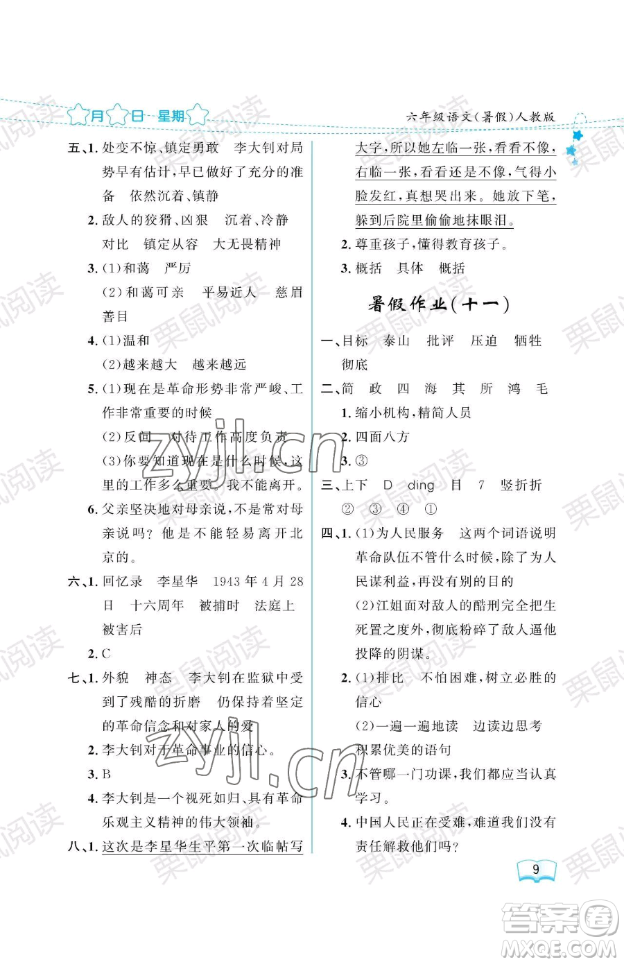 黑龍江少年兒童出版社2023年陽光假日暑假六年級語文人教版答案