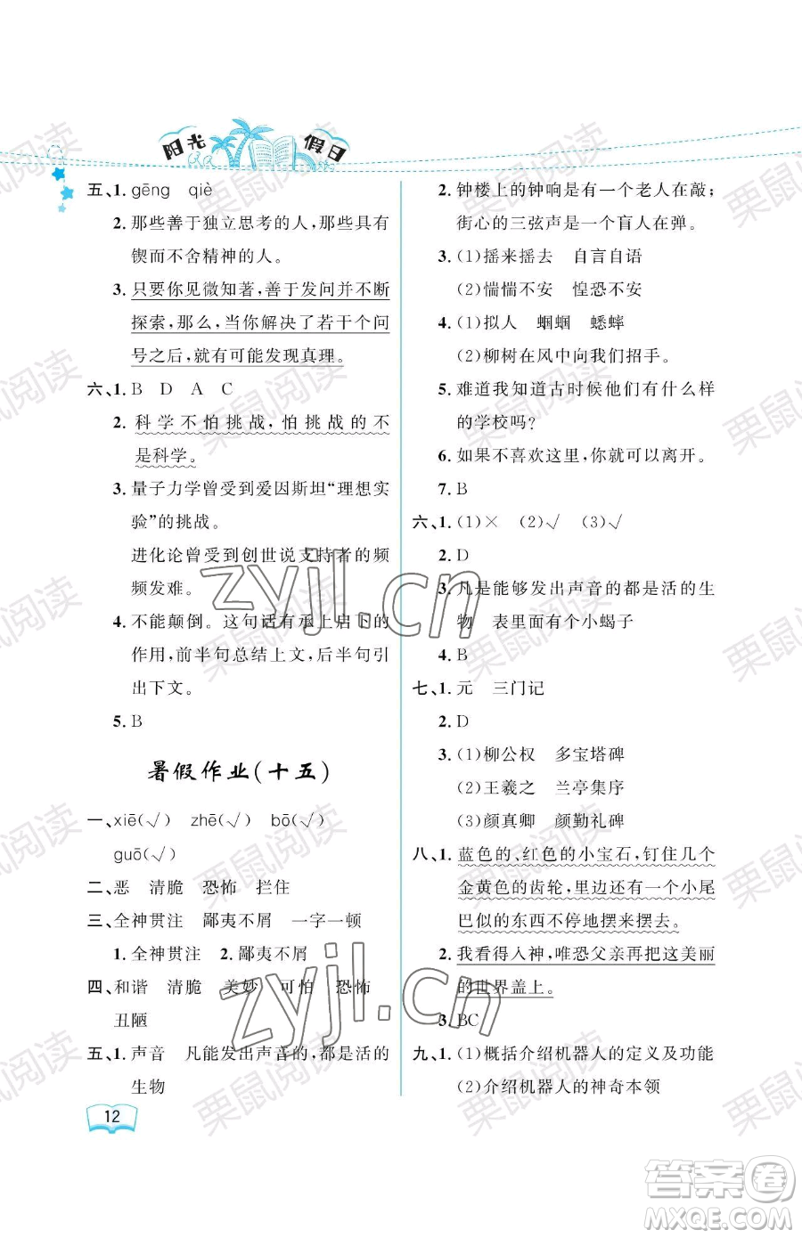 黑龍江少年兒童出版社2023年陽光假日暑假六年級語文人教版答案