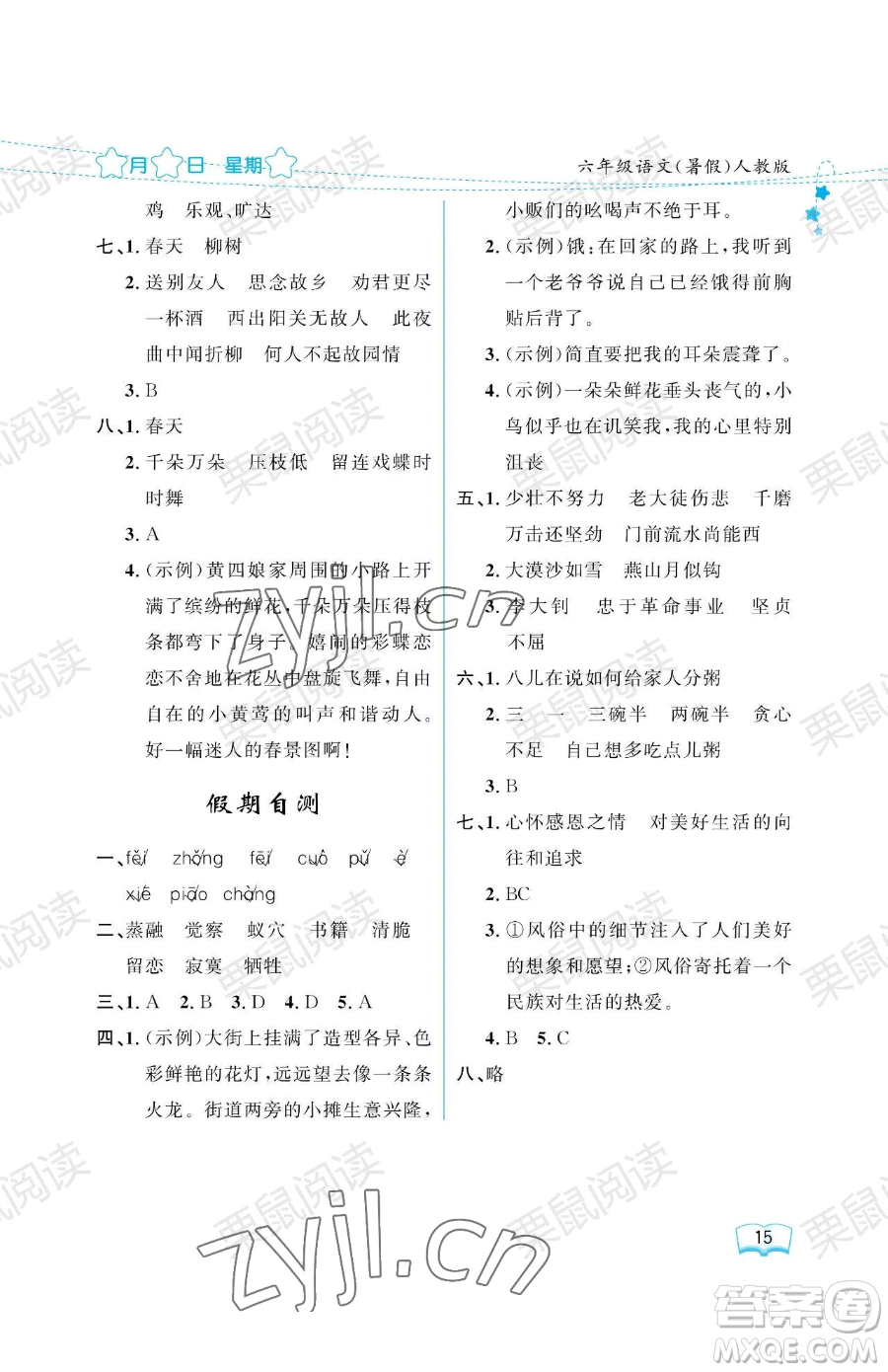 黑龍江少年兒童出版社2023年陽光假日暑假六年級語文人教版答案