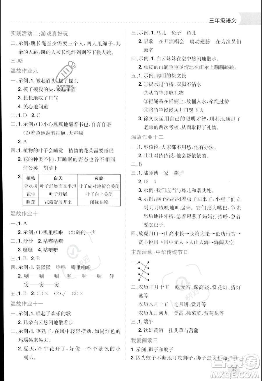 龍門書局2023年黃岡小狀元暑假作業(yè)3升4銜接三年級(jí)語文通用版答案