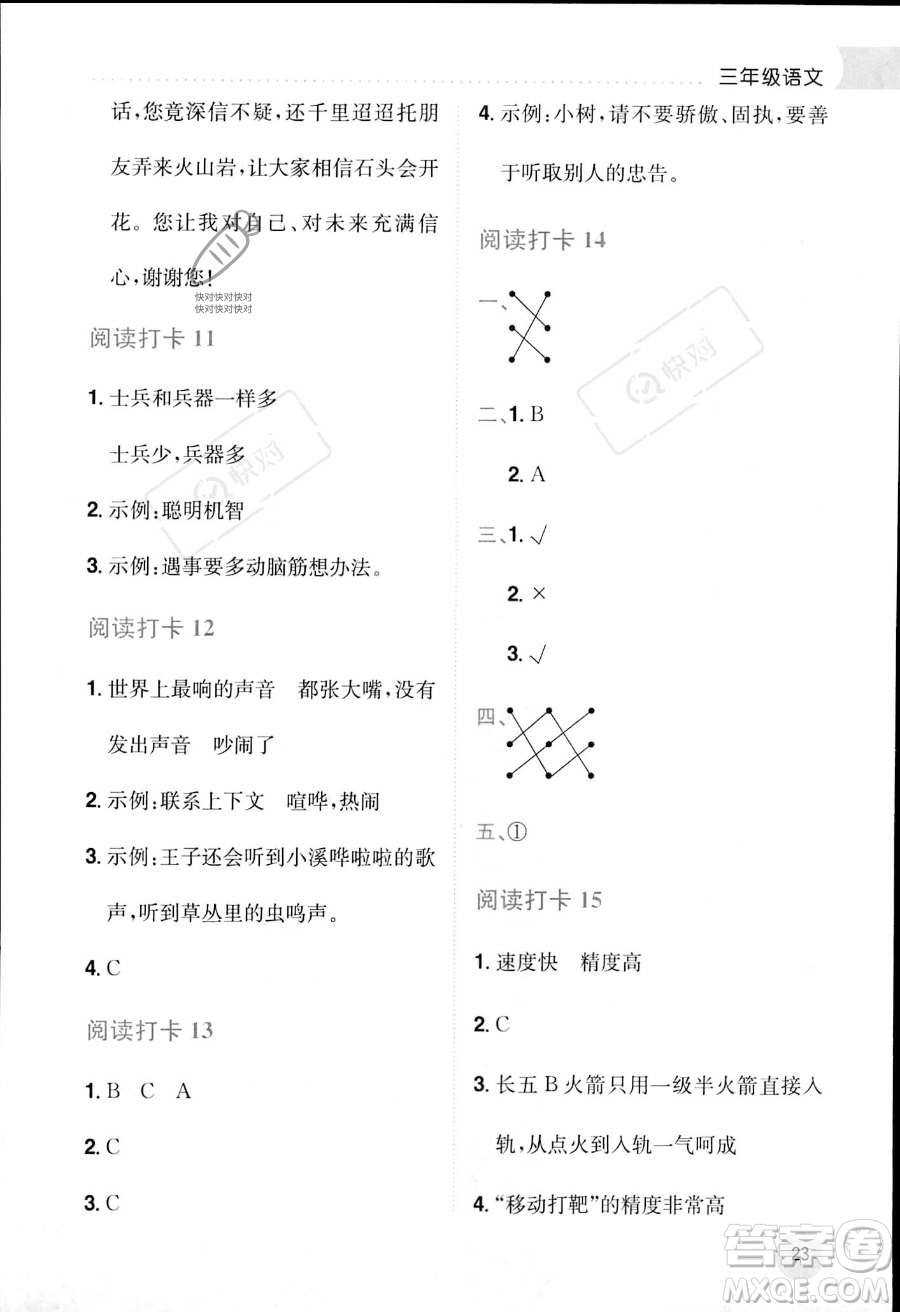 龍門書局2023年黃岡小狀元暑假作業(yè)3升4銜接三年級(jí)語文通用版答案