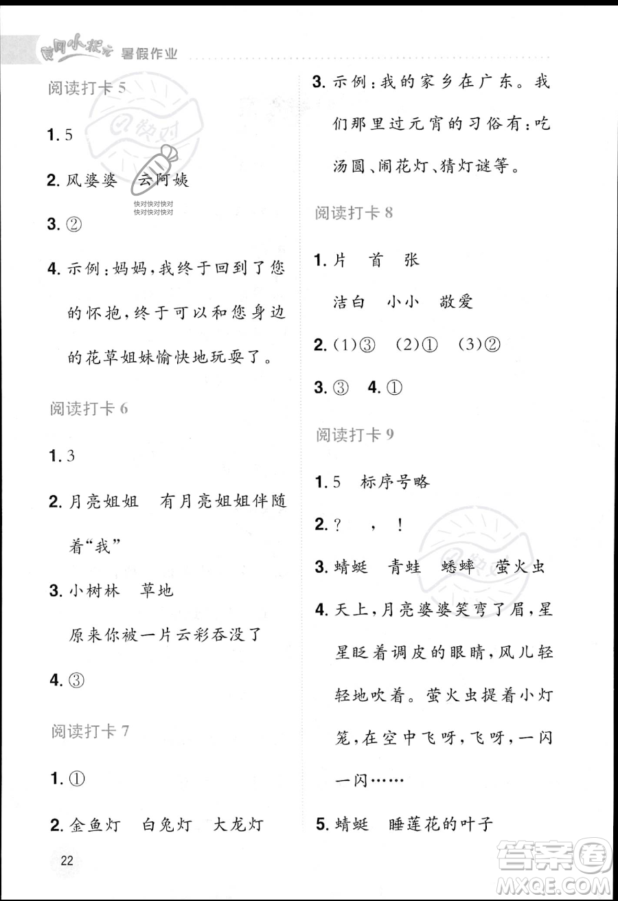 龍門書局2023年黃岡小狀元暑假作業(yè)1升2銜接一年級語文通用版答案