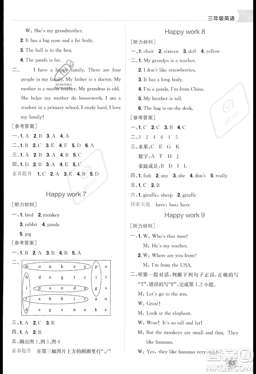 龍門書(shū)局2023年黃岡小狀元暑假作業(yè)3升4銜接三年級(jí)英語(yǔ)通用版答案