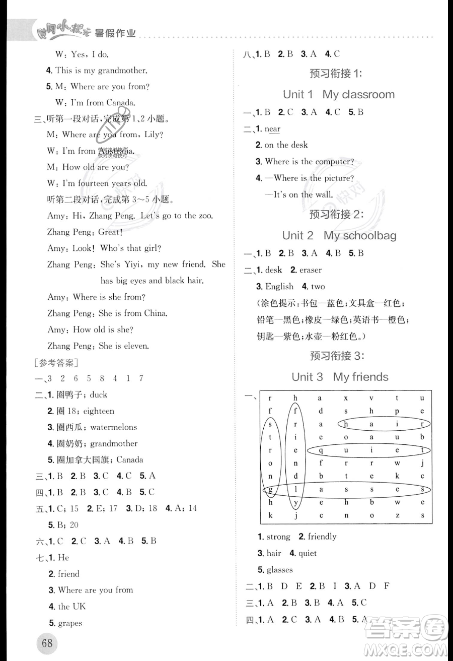 龍門書(shū)局2023年黃岡小狀元暑假作業(yè)3升4銜接三年級(jí)英語(yǔ)通用版答案