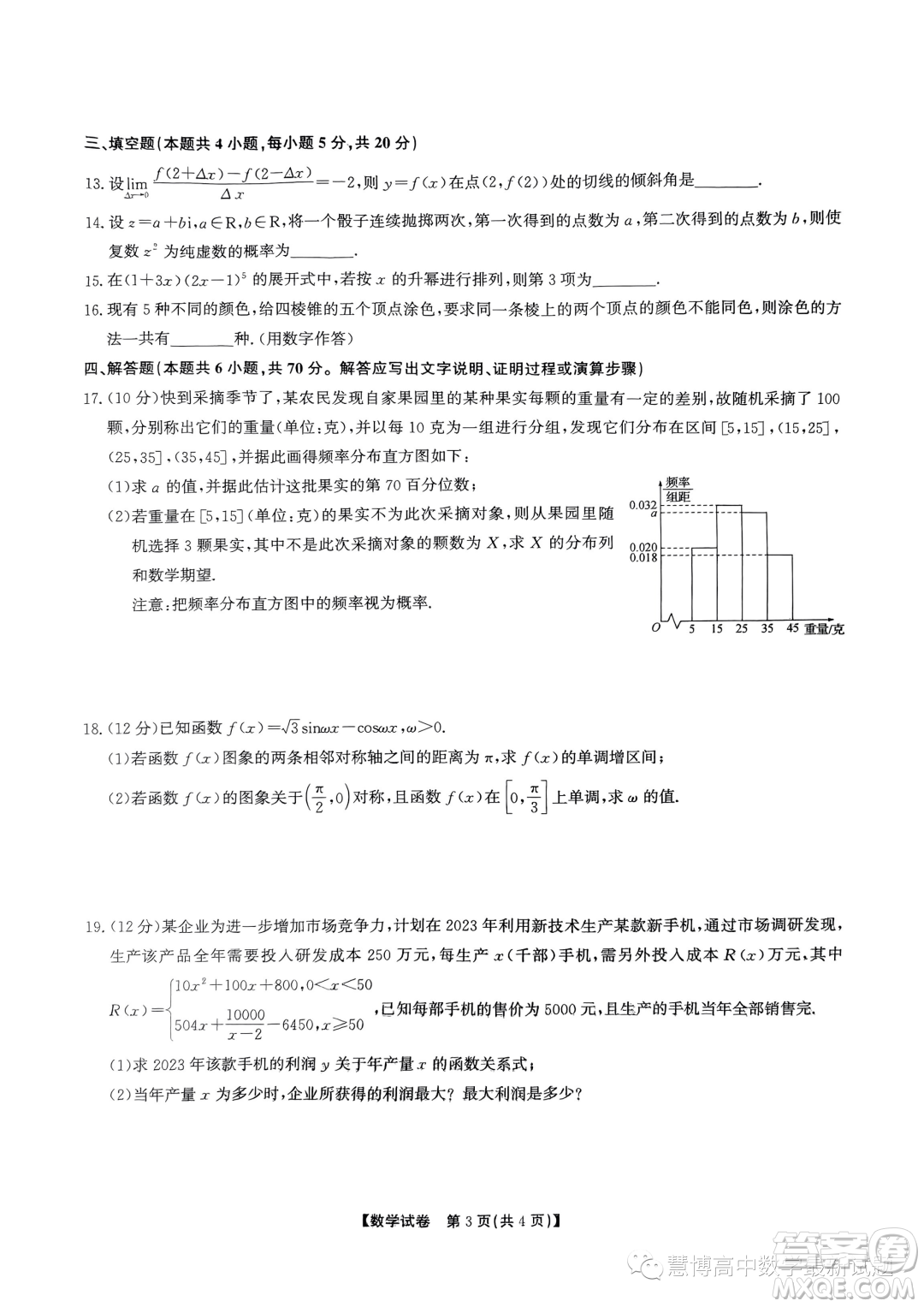 山西名校2023年高二下學(xué)期7月期末聯(lián)合測(cè)評(píng)數(shù)學(xué)試題答案