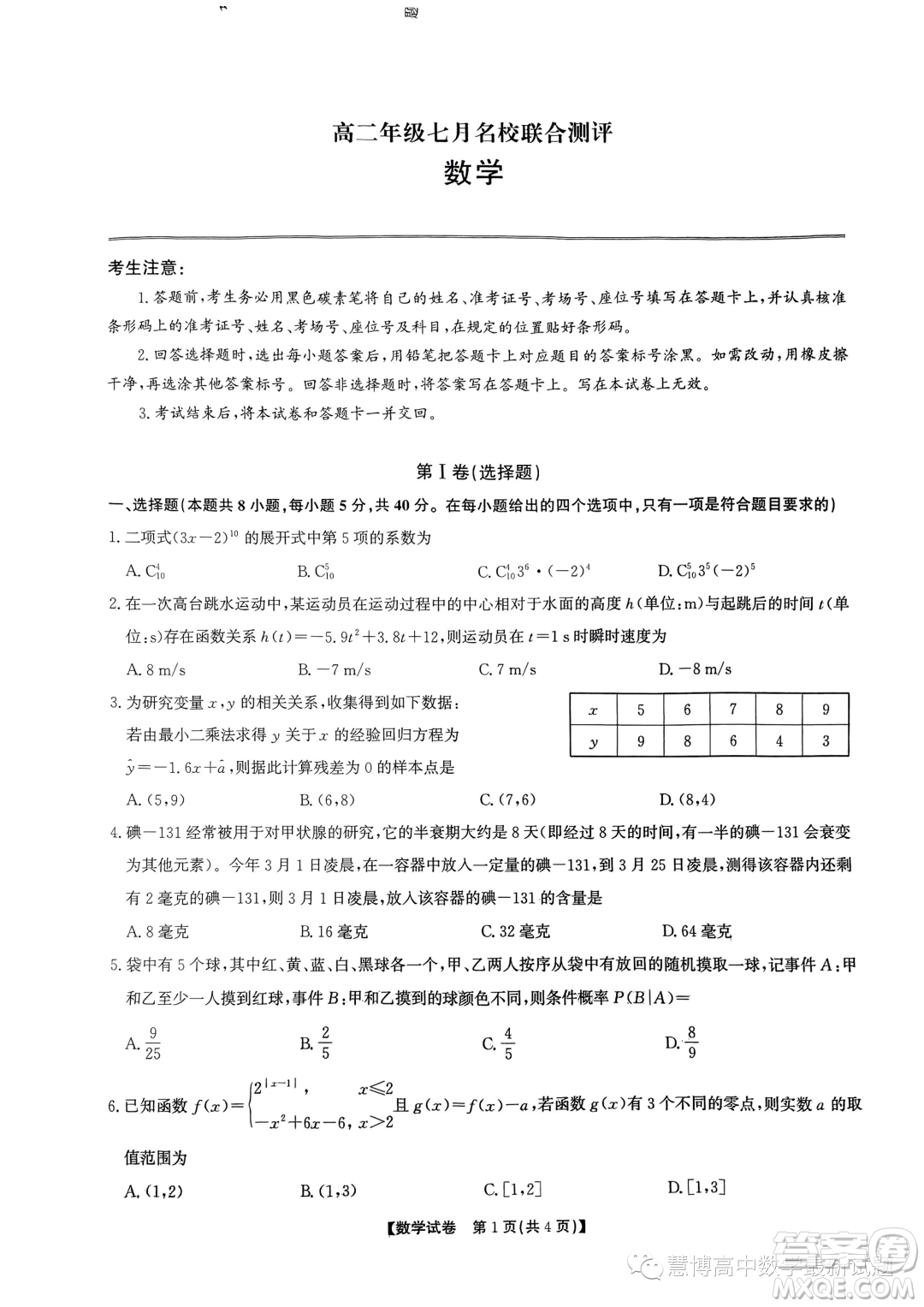 山西名校2023年高二下學(xué)期7月期末聯(lián)合測(cè)評(píng)數(shù)學(xué)試題答案