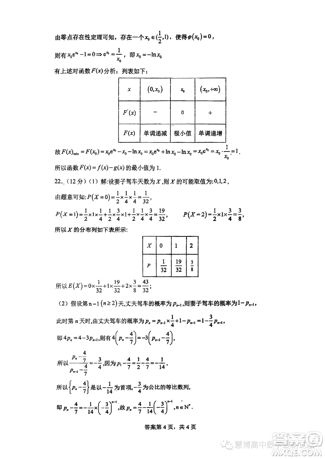 山西名校2023年高二下學(xué)期7月期末聯(lián)合測(cè)評(píng)數(shù)學(xué)試題答案