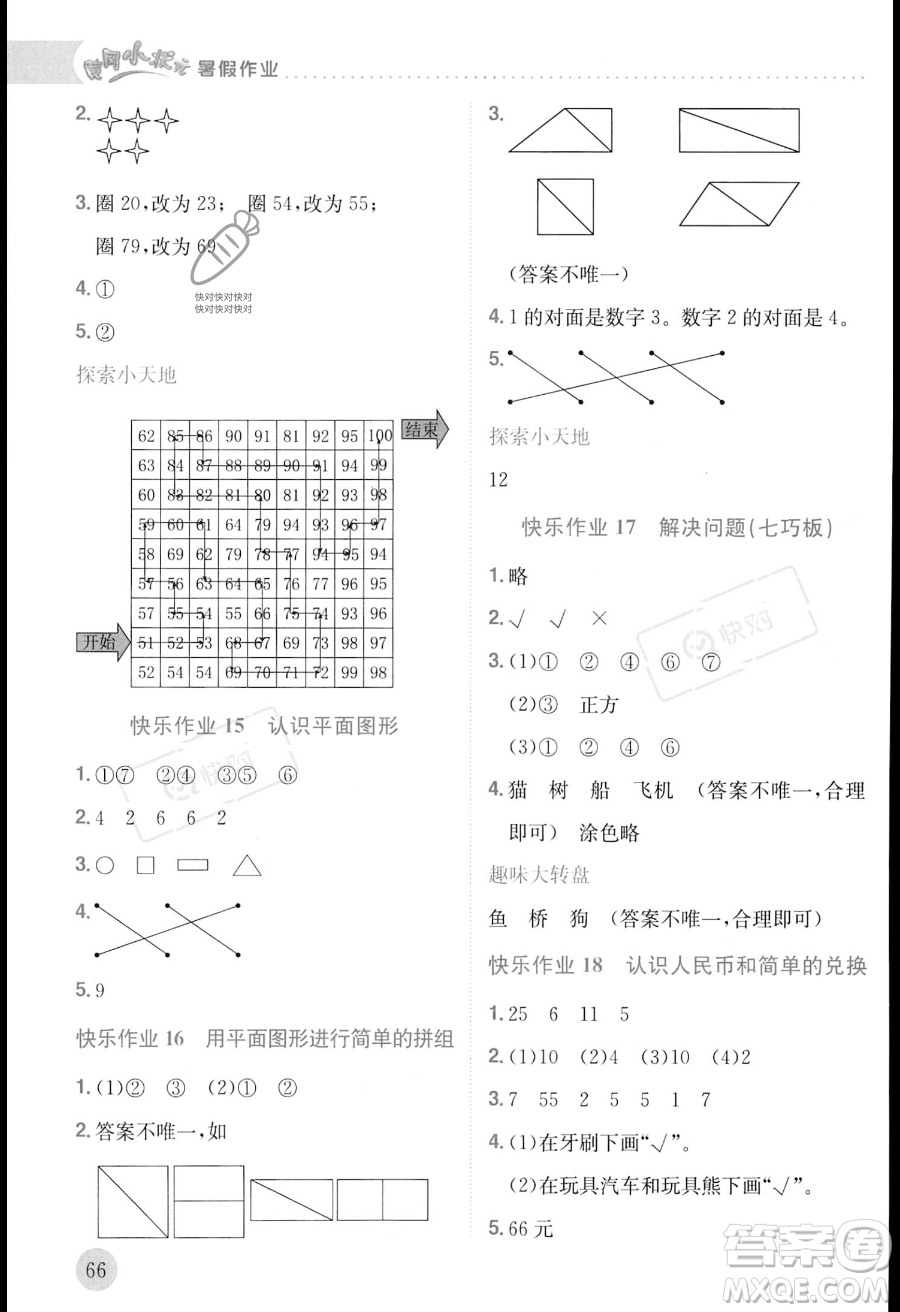 龍門書局2023年黃岡小狀元暑假作業(yè)1升2銜接一年級數(shù)學通用版答案