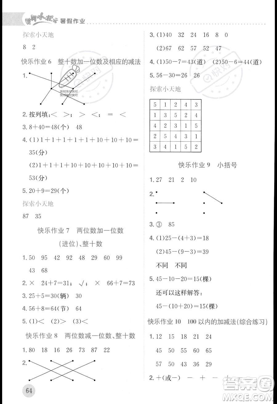 龍門書局2023年黃岡小狀元暑假作業(yè)1升2銜接一年級數(shù)學通用版答案