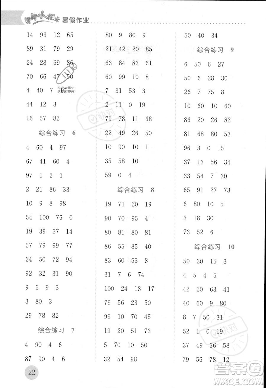 龍門書局2023年黃岡小狀元暑假作業(yè)1升2銜接一年級數(shù)學通用版答案