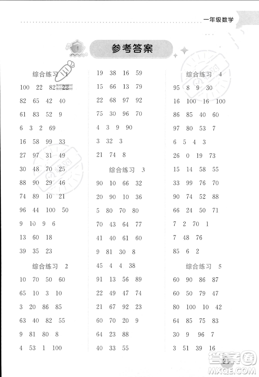 龍門書局2023年黃岡小狀元暑假作業(yè)1升2銜接一年級數(shù)學通用版答案