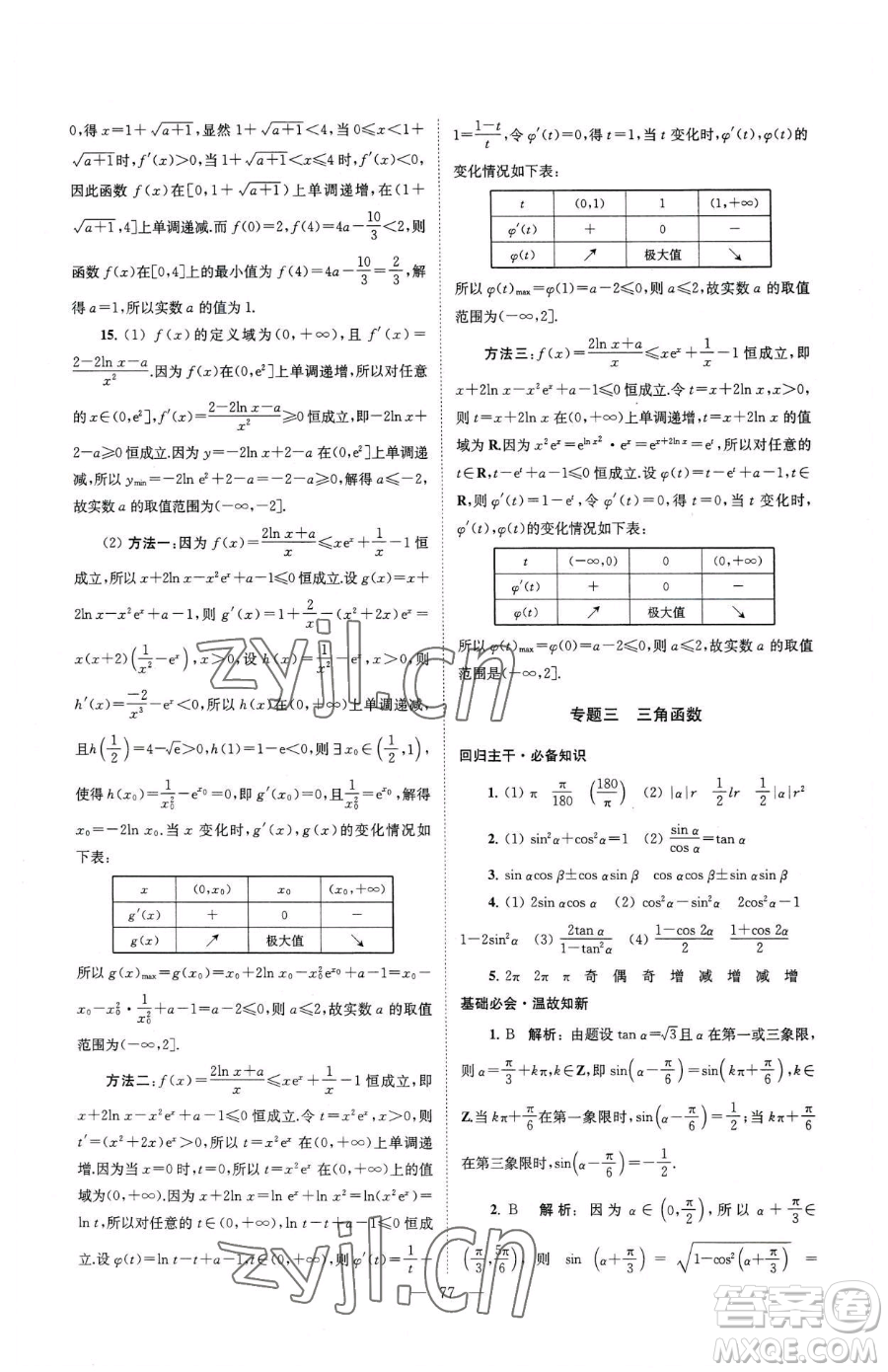 東南大學出版社2023年假期之友高二數(shù)學通用版答案