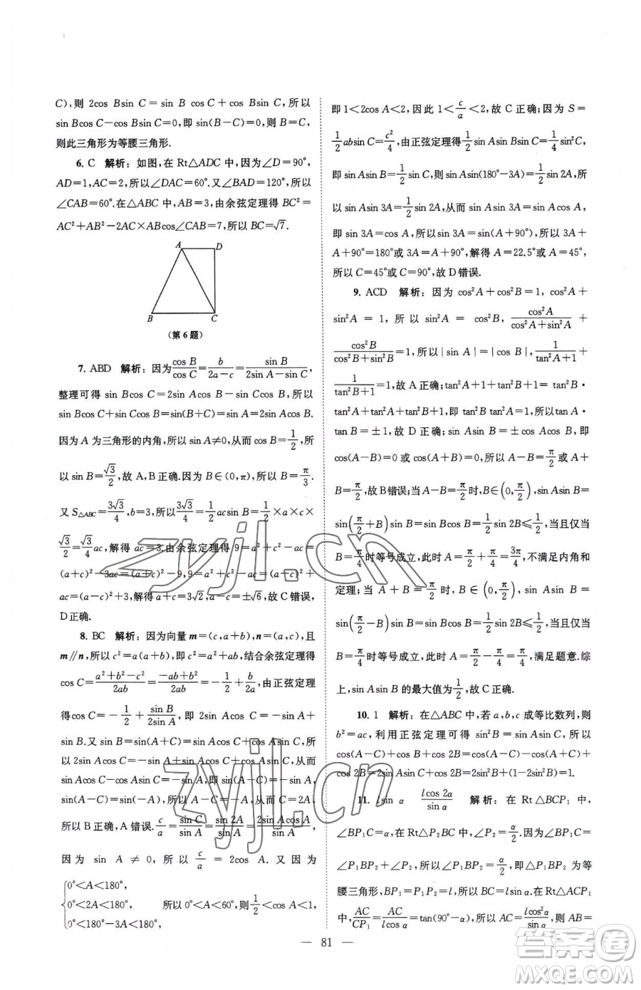 東南大學出版社2023年假期之友高二數(shù)學通用版答案