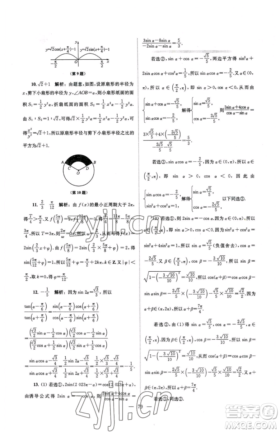 東南大學出版社2023年假期之友高二數(shù)學通用版答案